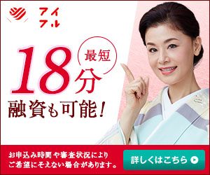 カードローン_アイフル・クレジット公式
