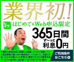 カードローン_レイク・クレジット公式